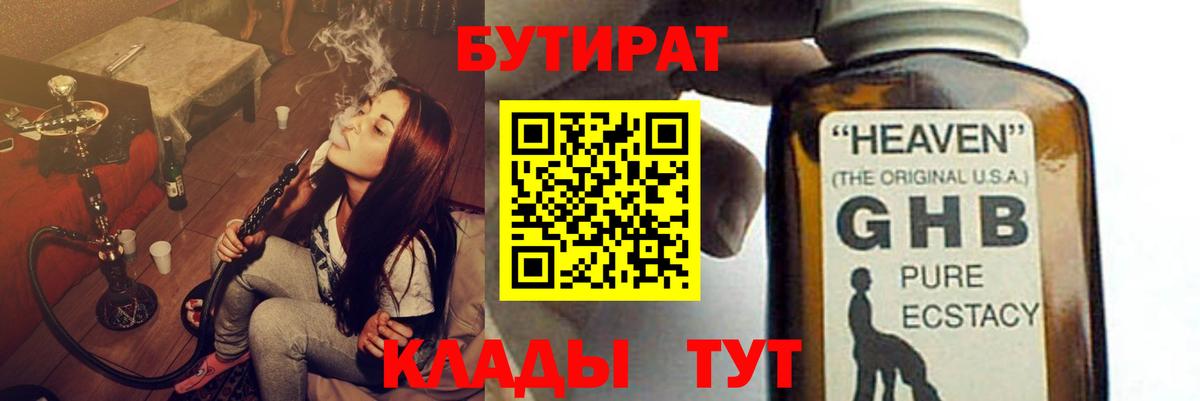 Костомукша  Бутират 99%  Бутират  Вход с VPN 