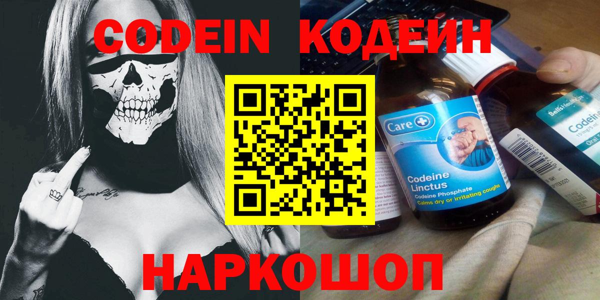 Кодеиновый сироп Lean Purple Drank  Codein напиток Lean (лин)  Костомукша  Вход с VPN 